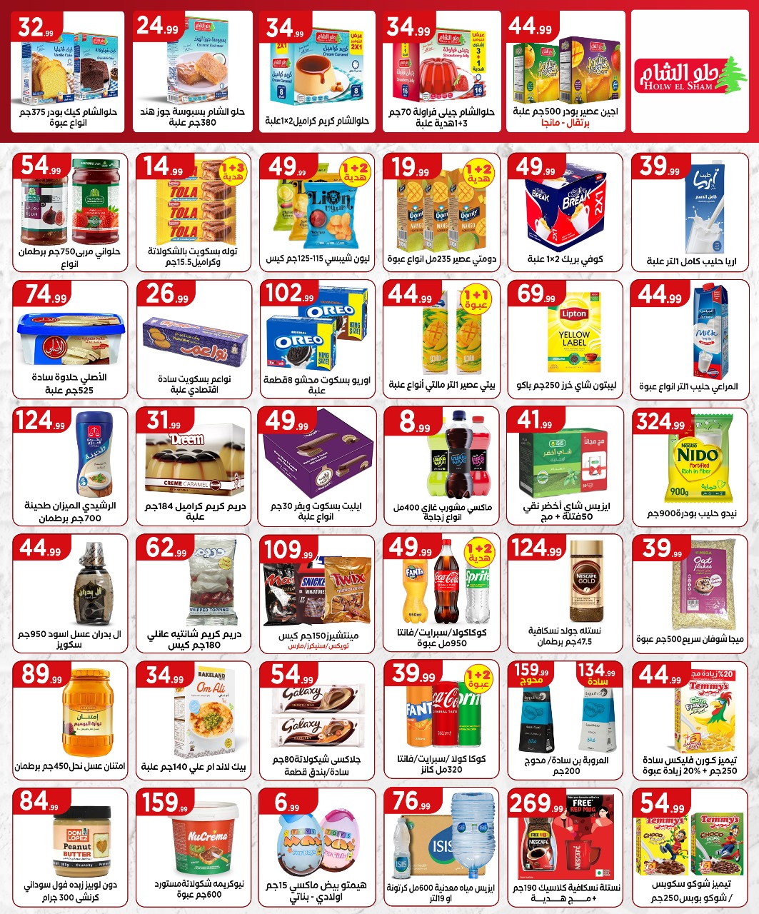 el-mahallawy offers from 1may to 5may 2025 عروض المحلاوي من 1 مايو حتى 5 مايو 2025 صفحة رقم 15